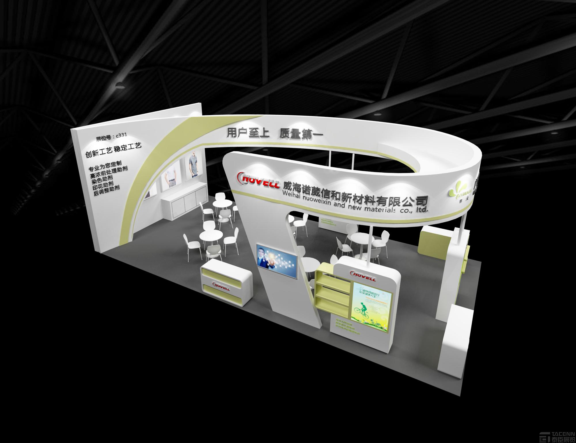珠海華大浩宏化工展臺(tái)設(shè)計(jì)